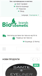 Mobile Screenshot of bio-cosmetic-brands.com